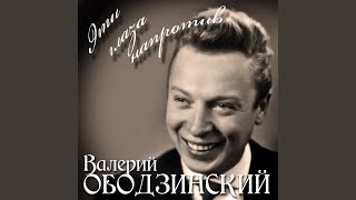 Луна - Валерий Ободзинский