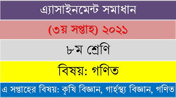 Class 8 Math 3rd week 2021 assignment solution