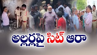 హింసాత్మక దాడుల వెనుకున్నదెవరెవరు?  | Violence After Polling Day in AP | SIT Inquire Going on