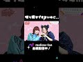 切り抜き出来ない会員限定パートをちょい見せ👀最上もがさん&藤咲彩音さんプロデュースメイクが完成です💙🧡 #CANDYTUNE #きゃんちゅー #放課後きゃんちゅー部 #shorts