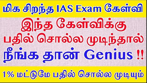 IAS நேர்காணல் கேள்வி | Most Brilliant interview Question | Logical Question | Ra Media