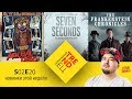 Сериальный TRENDец S02Е20: Эш Против Зловещих, Хроники Франкенштейна, Семь Секунд [Кураж-Бамбей]