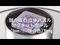 【マグネットボール】Yiteng 強力磁石 立体パズル マグネットボール（5mm／216個／8色）