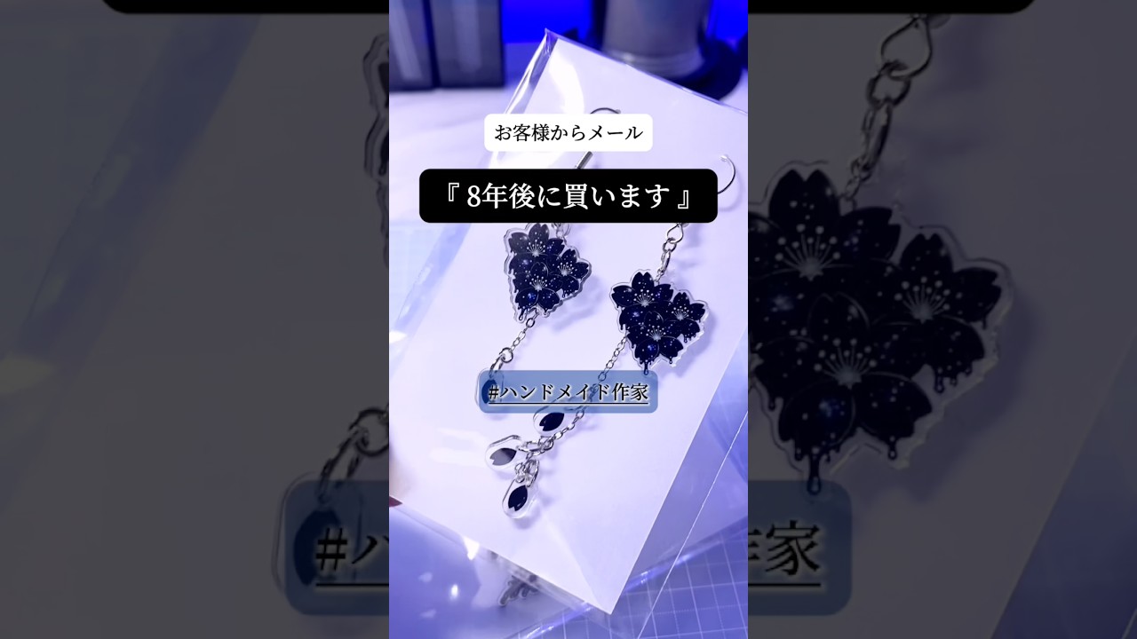 星降る桜ピアス°フリルな海月ピアス梱包動画°