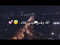 اي والله ماراضي عليه اي والله ماراضي عليه
