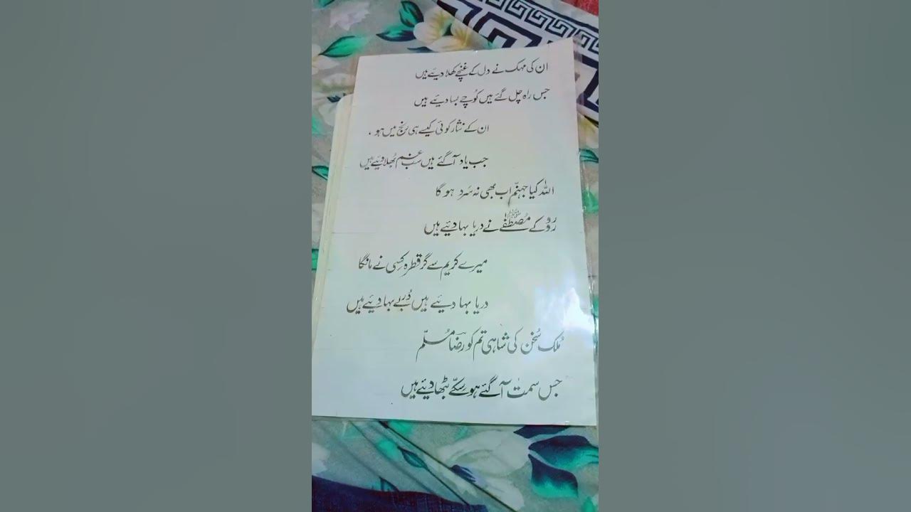 unki Mehek Ne Dil ke Ghunche Khila Diye hain naat lyrics YouTube