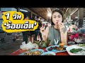 Best Papaya Salad 1 Day Roi Et