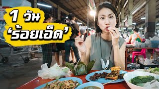 Best Papaya Salad 1 Day Roi Et