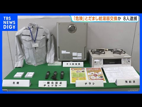 [Breaking News] 8 Arrested in 2.2 Billion Yen Inspection Scam: Shinjuku Renovation Company Execut...