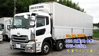中古トラック H24 日産UD クオン QKG-CG5ZA 冷凍ウイング車＜24-2339＞