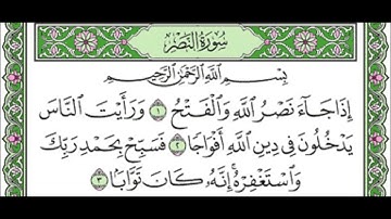 110 An Nasr - Mahmoud Ali Al Banna سورة النصر للشيخ محمود علي البنا