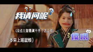 花絮BTS】沈捉月的日常！我和我的无厘头领导~ 💖青幽渡Life After Life ...