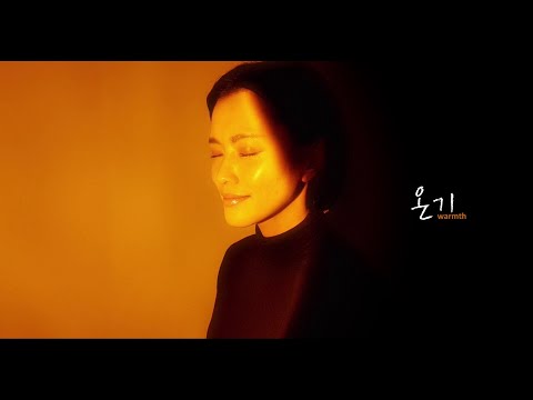 [MV] 온기 (Warmth) by 강성은