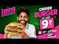 Toing Burger Only ₹9 😱 Order Kaise Kare? 23–24 May Offer Live 🍔