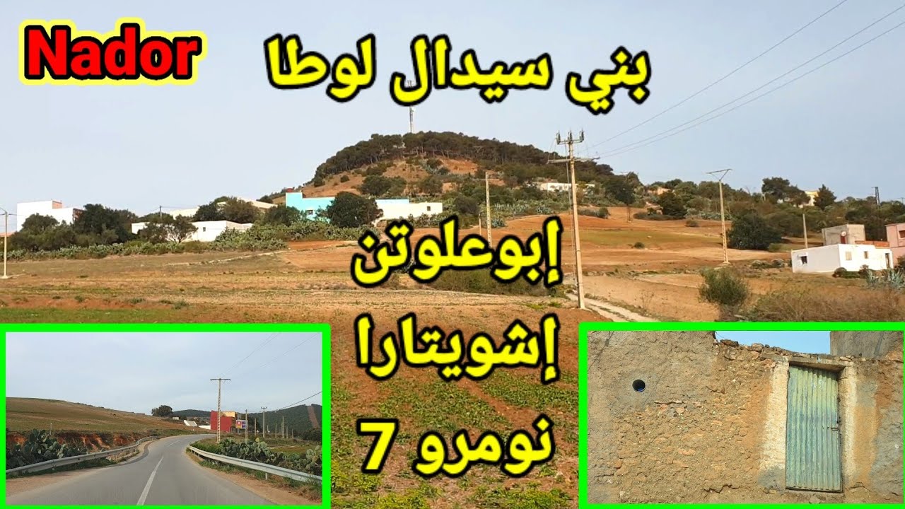 طريق بني سيدال لوطا، من أزغنغان إلى ، إبوعلوتن ، إشوطارا ،نومرو 7