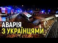 Смертельна аварія з українцями у Польщі