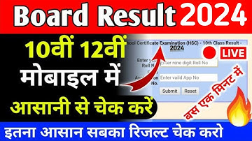 Mp Board Result 2024 Kaise dekhe | 10th 12th Result kaise check kare | How to check mp board