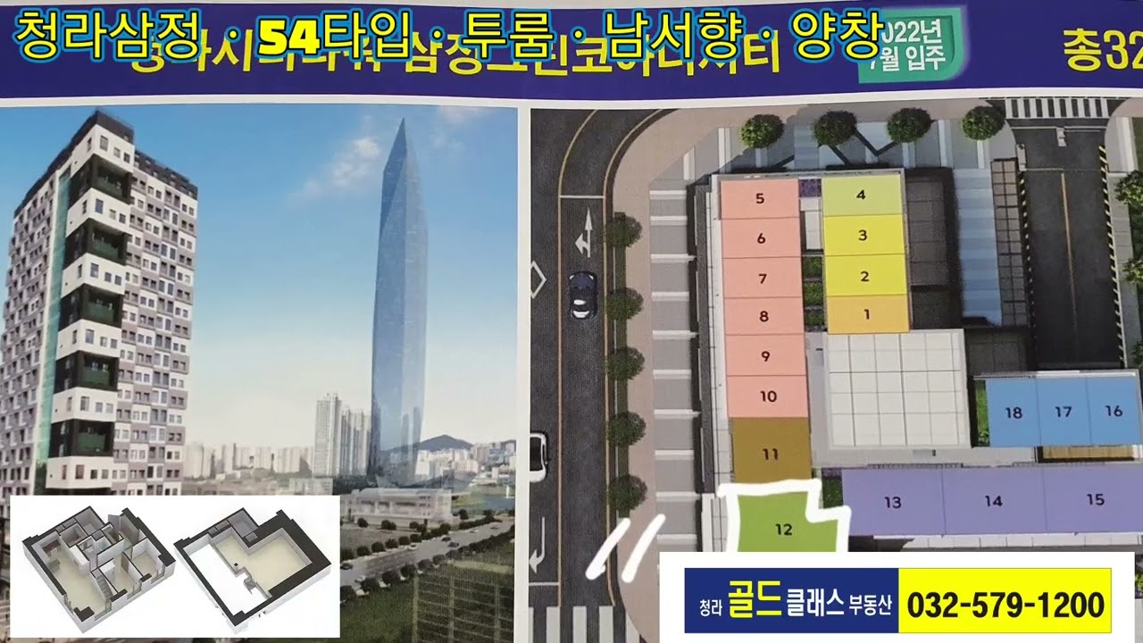 청라삼정 ㆍ54타입ㆍ투룸ㆍ남서향ㆍ양창