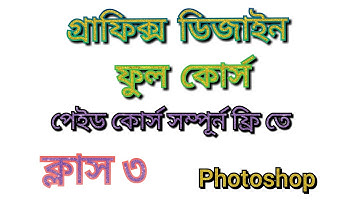 Graphic design full course bd Photoshop Tutorial in Bangla Class 03 Clipping Mask & Layer Mask