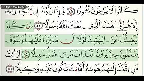 سورة الفرقان مكتوبة للشيخ القارئ ياسين الجزائري برواية ورش عن نافع