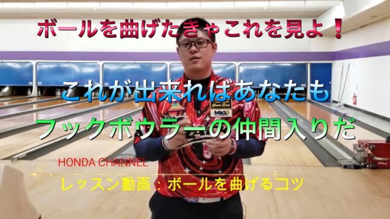 レッスン動画 ボールを曲げるコツ Youtube レッスン動画 ボールを曲げるコツ Youtube