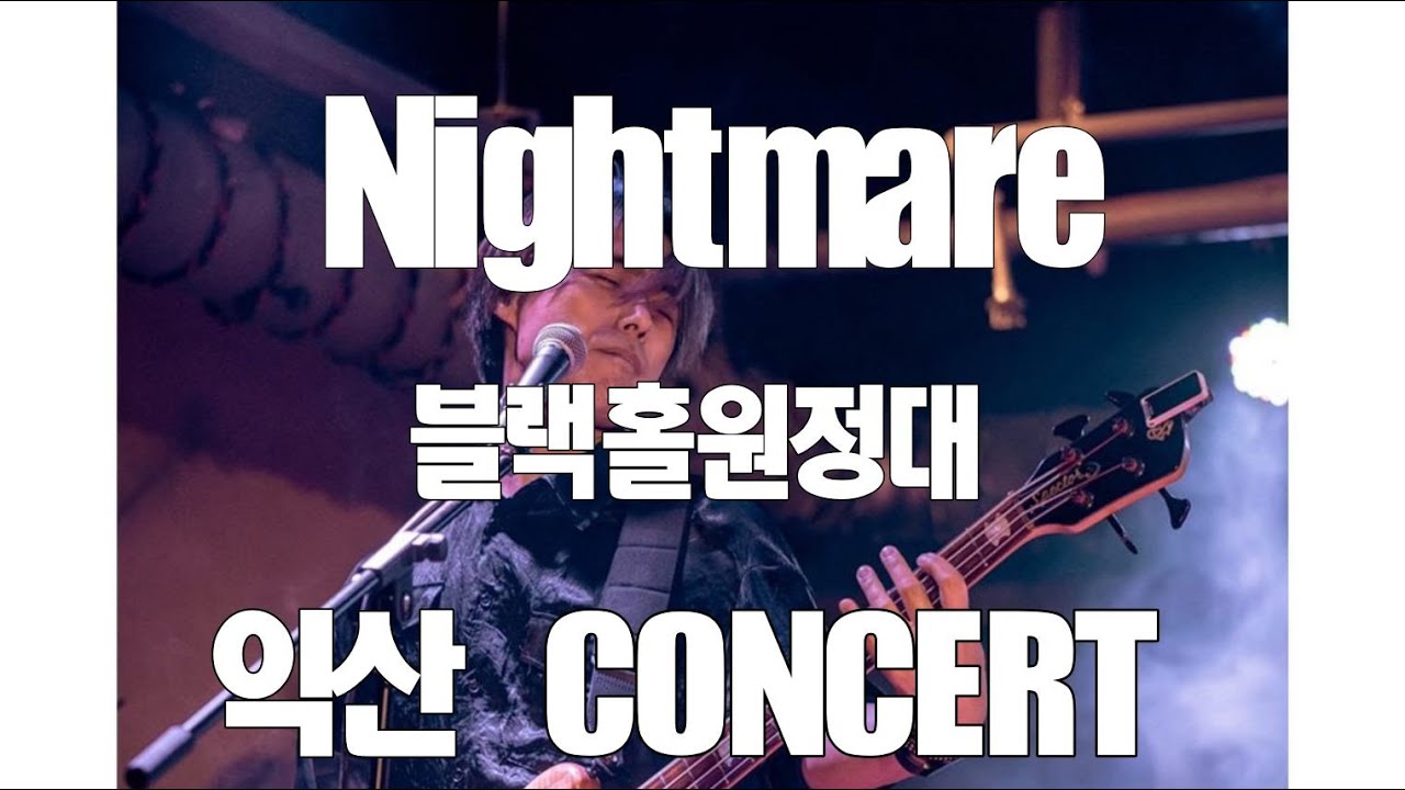 Night-mare(익산LIVE) - YouTube