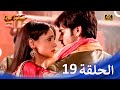 حبيبي دائما الحلقة 19 4K Rangrasiya 