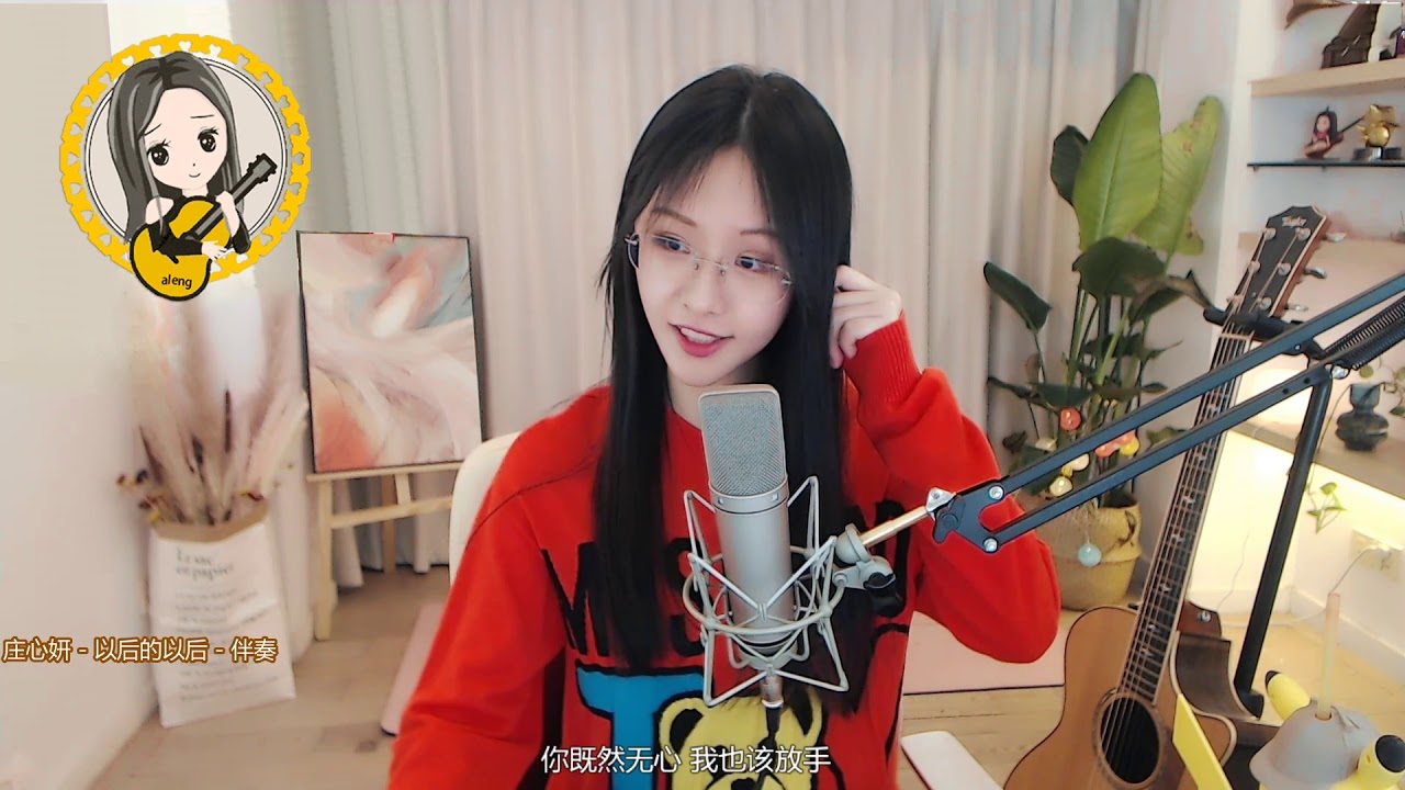 阿冷aleng 單曲 《以後的以後》cover 莊心妍 (動態歌詞Lyrics) - YouTube