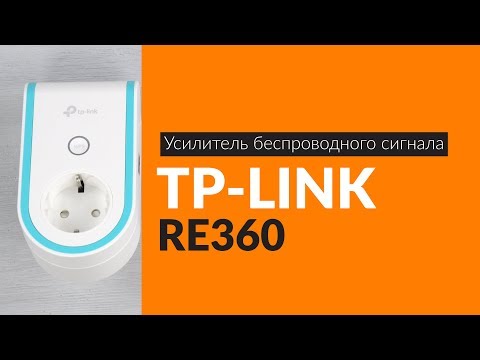 Распаковка усилителя беспроводного сигнала TP-LINK RE360 / Unboxing TP-LINK RE360