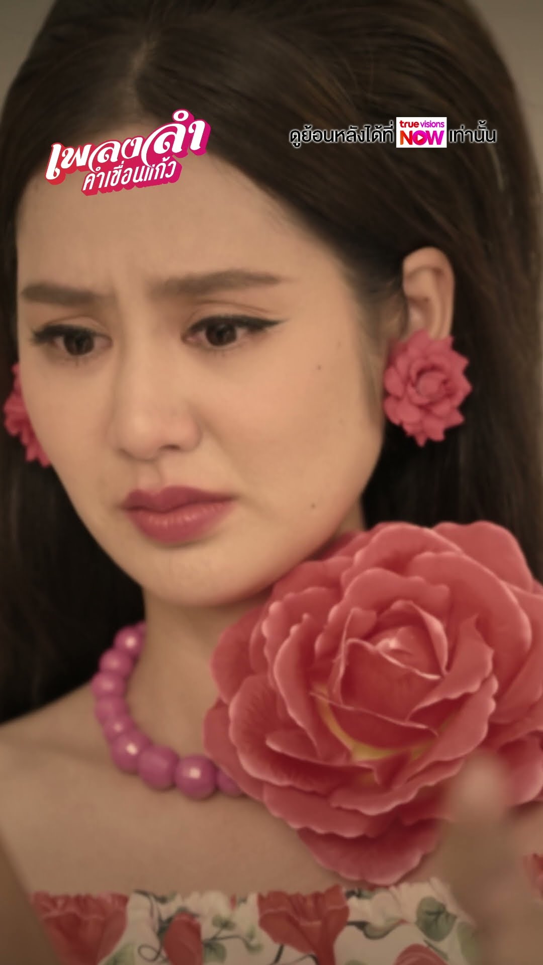 รู้แล้วว่าคนในรูปเป็นใคร  #ละครเวิร์คพอยท์ #workpoint #เพลงลำคำเขื่อนแก้ว