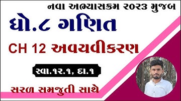 Std 8 maths ch 12 swadhyay 12.1, dhoran 8 ganit ch 12 swadhyay 12.1, std 8 maths chapter 12 swa 12.1