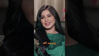 الممثلة السعودية ريم عبد الله