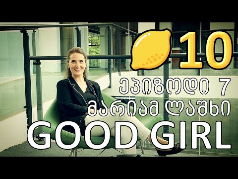 ლიმონ10 - S1E7 - მარიამ ლაშხი - GOOD GIRL (GITA innovation government ინოვაციების სააგენტო)