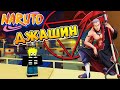 ДЖАШИН ШИНОБИ ЛАЙФ 2 😱 НАРУТО РОБЛОКC КОДЫ 🐼 Shinobi Life 2 Jashin