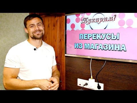 Лучшие продукты для перекуса из магазина