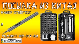 ПОСЫЛКА КОТОРУЮ Я НЕ ЗАКАЗЫВАЛ и РЕМОНТ ЖУ-ЖУ-КИ @skimenruslan