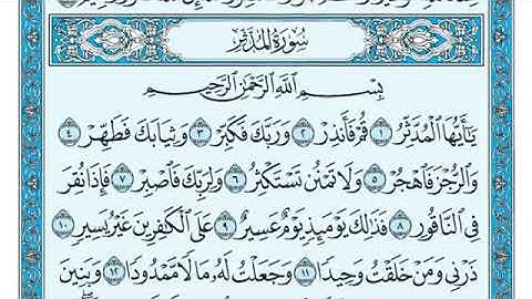 سورة المدثر مكتوبة كاملة / ماهر المعيقلي