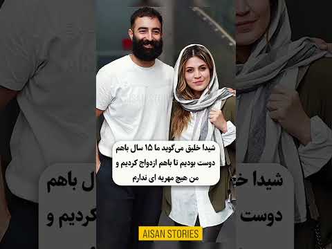 کیوان ساکت اف شوهر شیدا خلیق کیست فیلم بازیگر Iran کیوان ساکت اف شوهر شیدا خلیق کیست فیلم بازیگر Iran