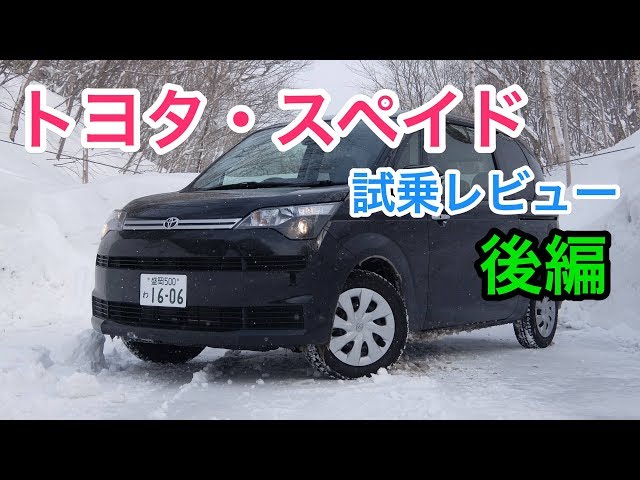 Toyota Spade Test Drive: A car that is unlike anything Toyota has