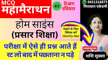 🎯HOME SCIENCE MCQ Marathon class: TGT, PGT, BPSC, UGC NET | Extension Education (प्रसार शिक्षा)