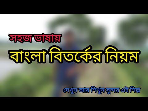 ভিডিও: Aণ চুক্তিতে কীভাবে বিতর্ক করা যায়