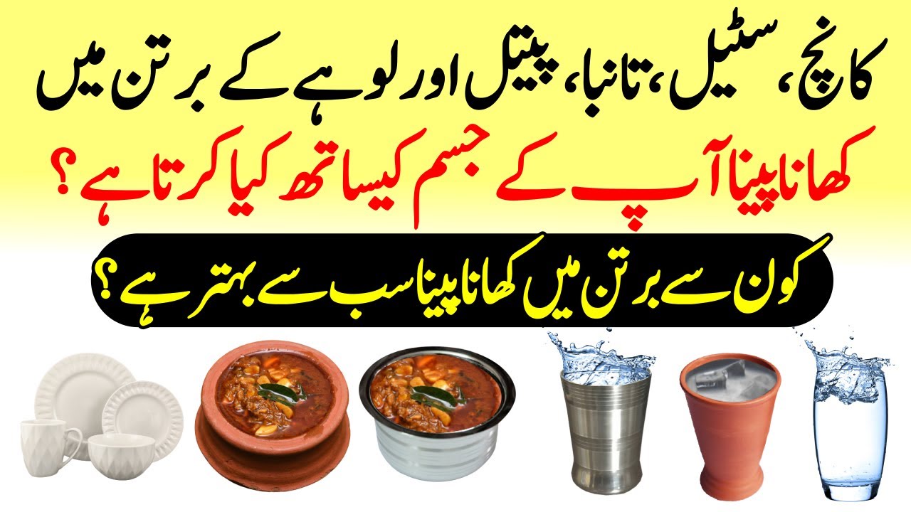Which Vessel Is Best For Drinking Water And Cooking? Clay Vessel, Copper, Glass And Steel Urdu