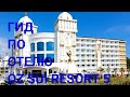 OZ HOTELS SUI RESORT 5 * Гид по отелю