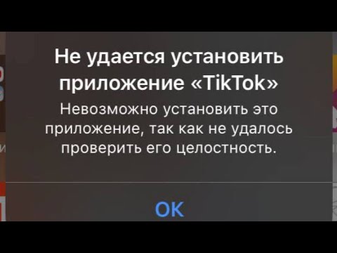 Не удается установить приложение ,,TikTok,, - Ответ тут | Тик Ток мод на айфон 2024