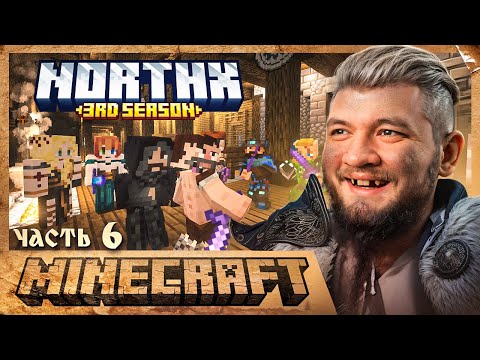Видео: ЛЖЕИМПЕРАТОР - Minecraft 3 #6