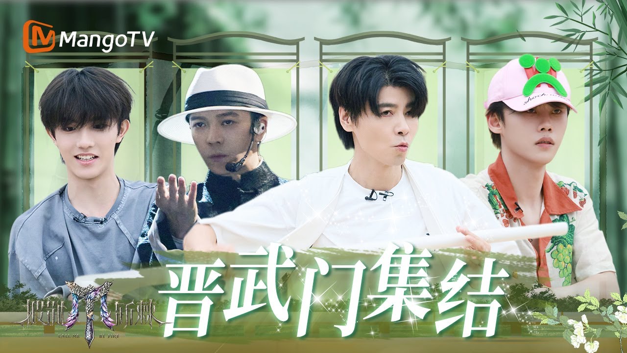 【晋武门CUT】张晋王栎鑫互拍“认师照” “怪物”新人#TOP登陆少年苏新皓 超高速学武 #沙一汀EL : 还得练 | 披荆斩棘2025 | Call Me By Fire 2025 |MangoTV