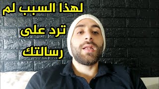 لماذا لم ترد الفتاة على رسائلك-رجل الفا