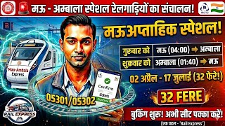 Mau to Ambala Cantt Weekly Special Train 2026 🚆 | Mau - Ambala Weekly Special | 05301/05302