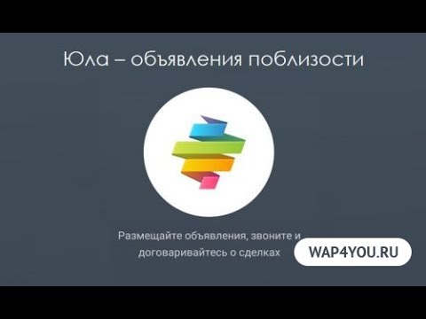 Обзор приложения Юла, Юла-объявления поблизости