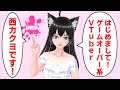 【自己紹介】はじめまして!ゲームオーバー系Vtuberの「西カクヨ」です!